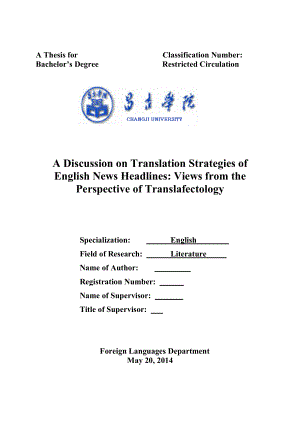 简析英语新闻标题的翻译效应策略毕业论文.doc