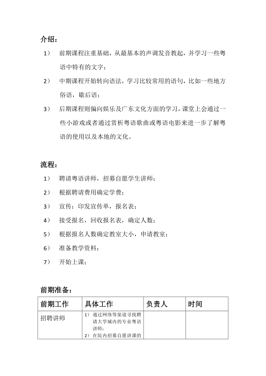 粤语课堂策划书.doc_第3页