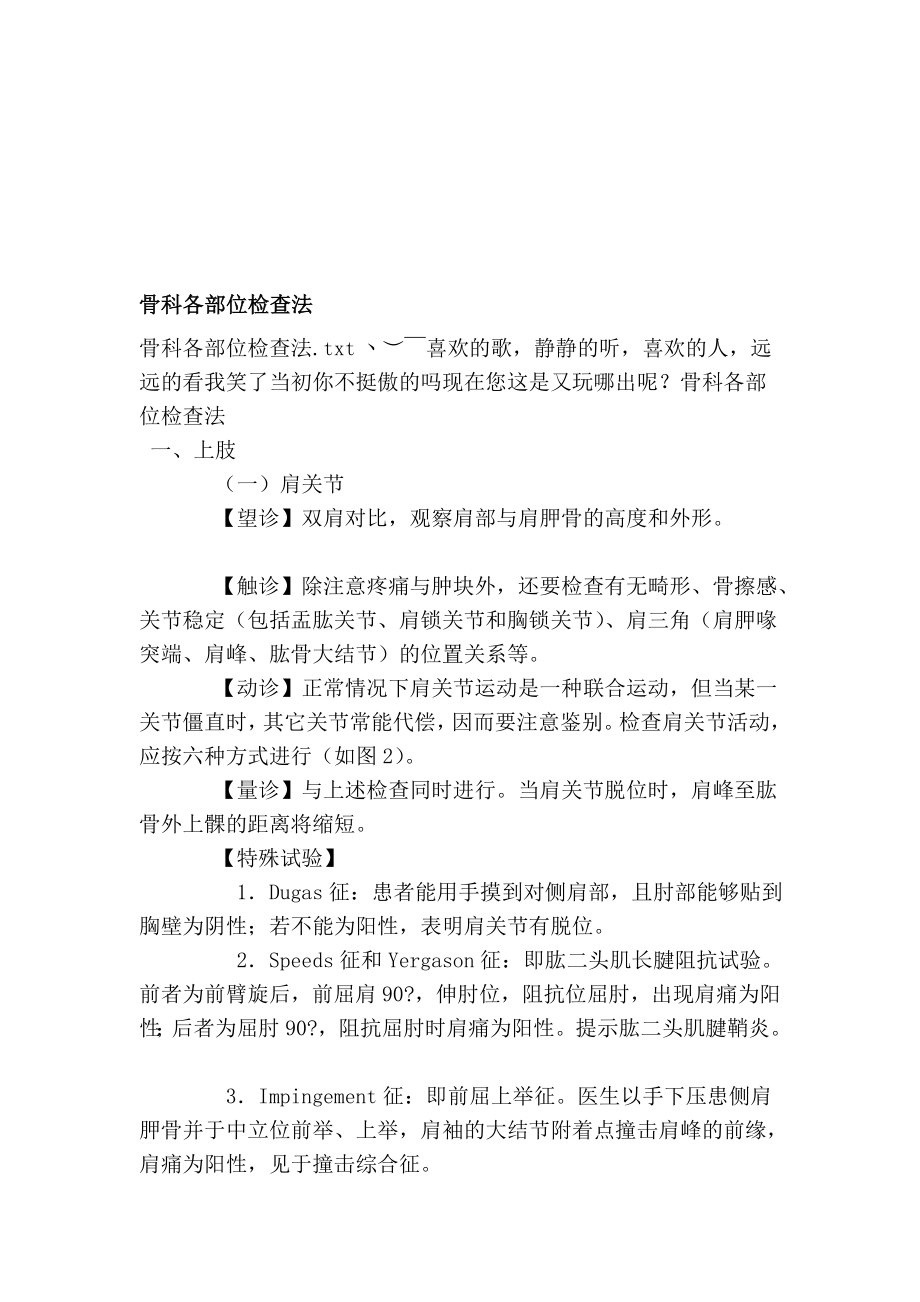 骨科各部位检查法[资料].doc_第1页