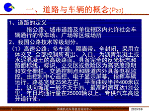 驾照驾校第二课课件.ppt