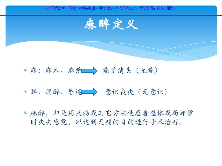 麻醉学基础知识ppt课件.ppt_第2页