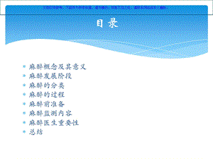 麻醉学基础知识ppt课件.ppt