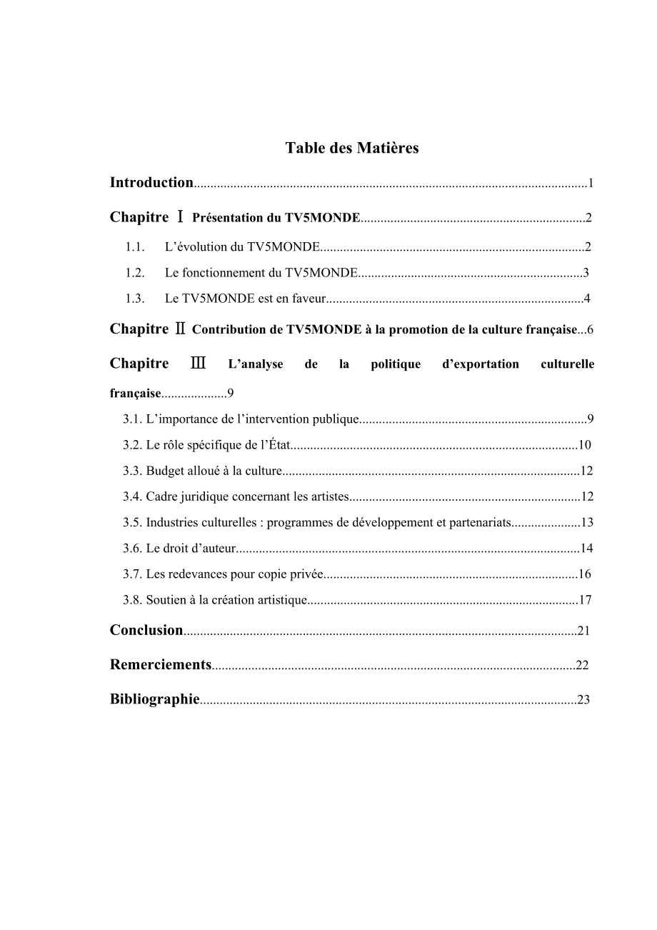 由法国对外媒体宣传看法国文化对外输出政策法语专业毕业论文.doc_第3页