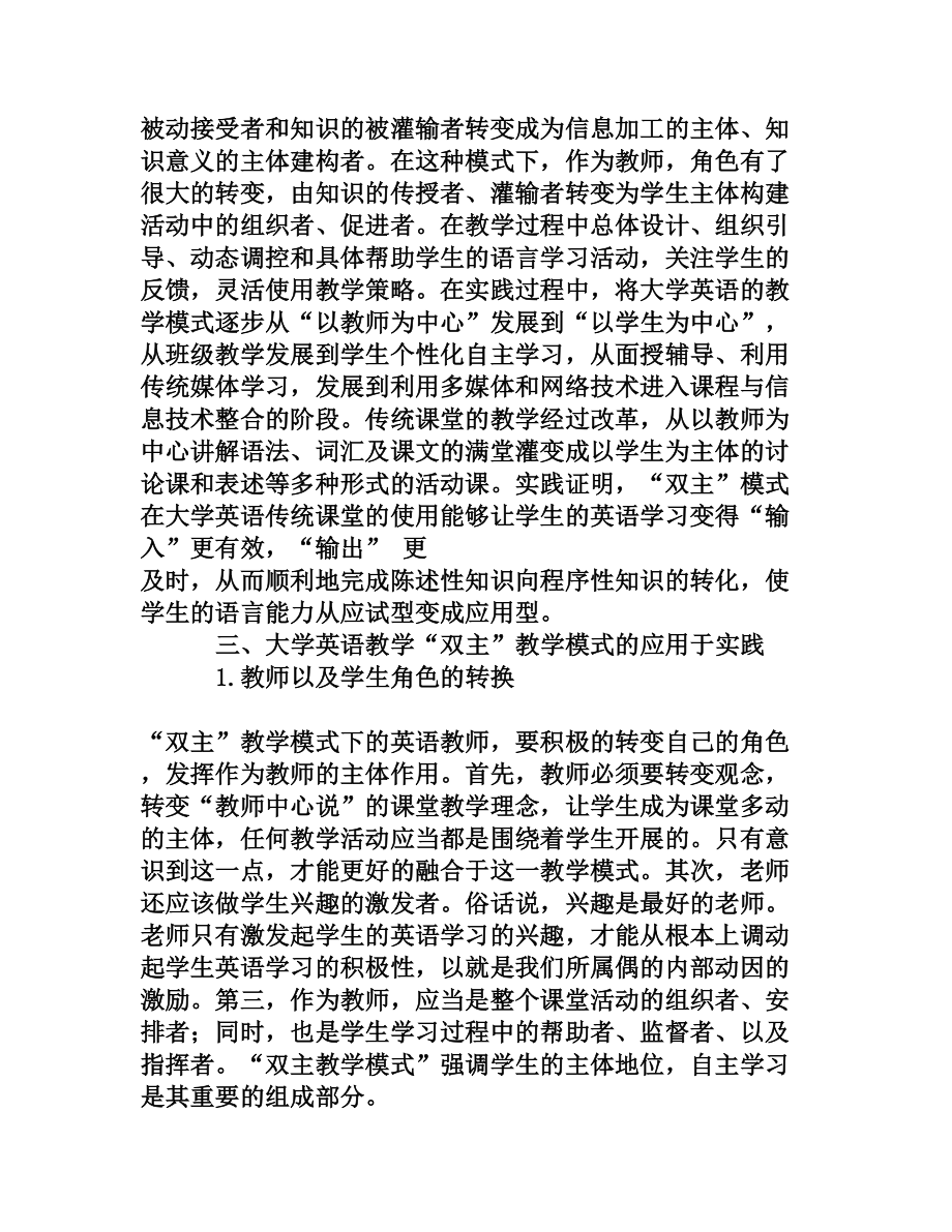 传统英语教学存在的问题与“双主”型英语教学.doc_第3页