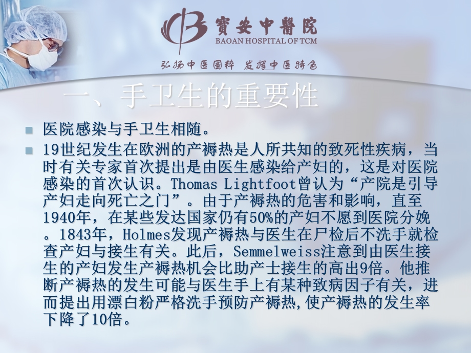 医务人员手卫生新规范课件.ppt_第2页