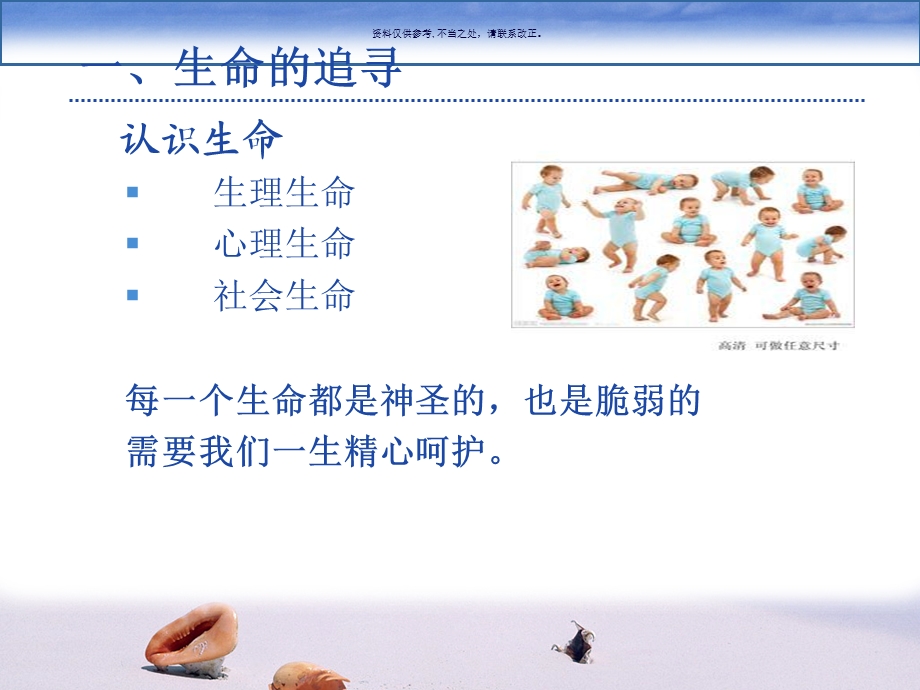 大学生心理健康生命课件.ppt_第3页