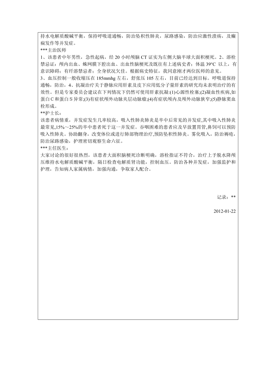 疑难病例讨论记录8841109.doc_第2页