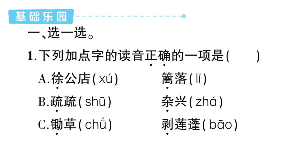 部编版语文小学四年级下册配套课堂同步练习(全册)课件.ppt_第2页