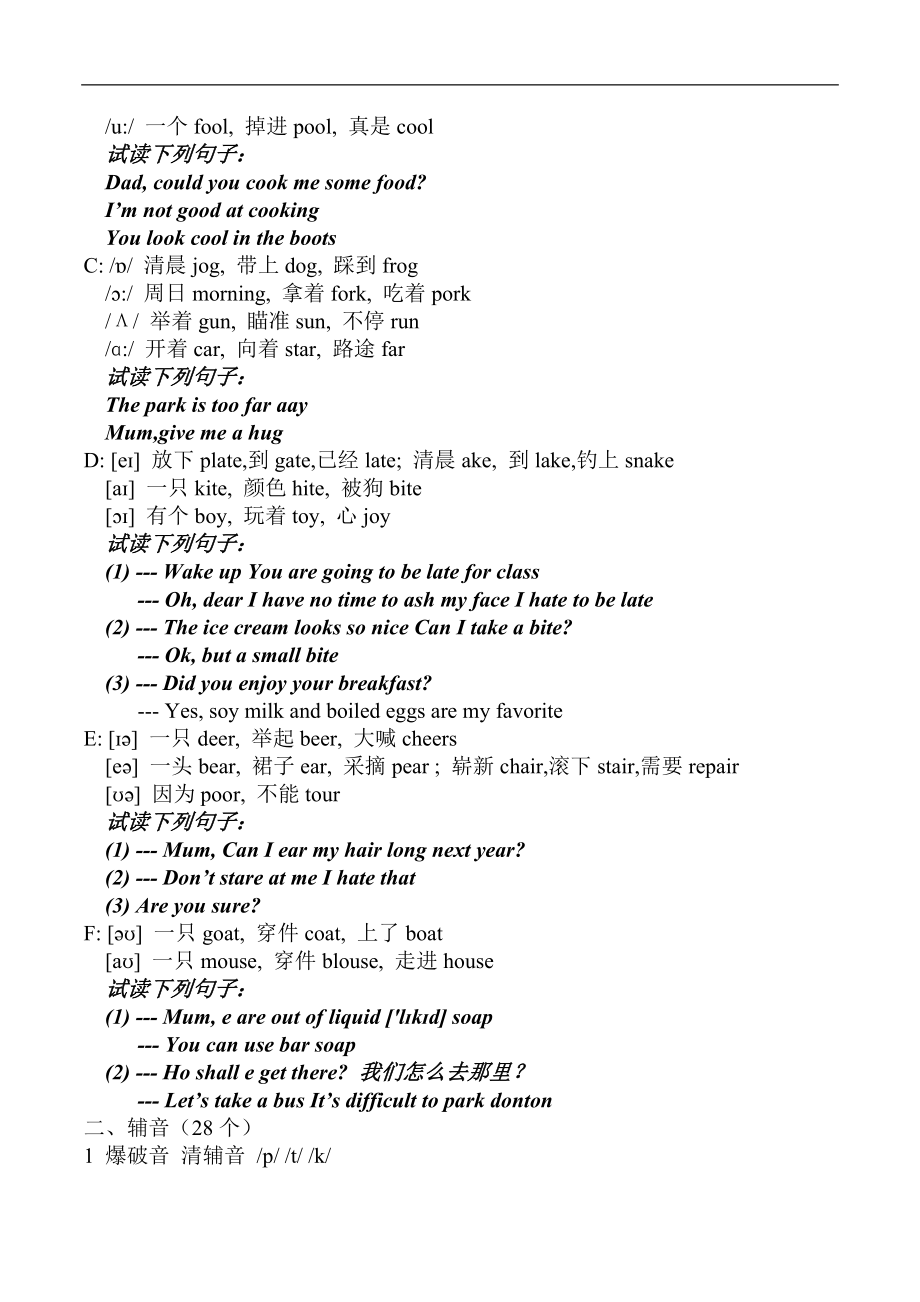 音标导学案.doc_第3页