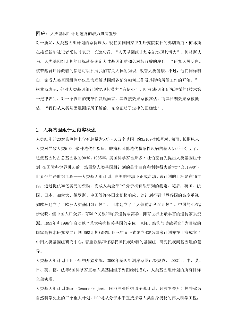 人类基因组计划的内容及意义.doc_第2页