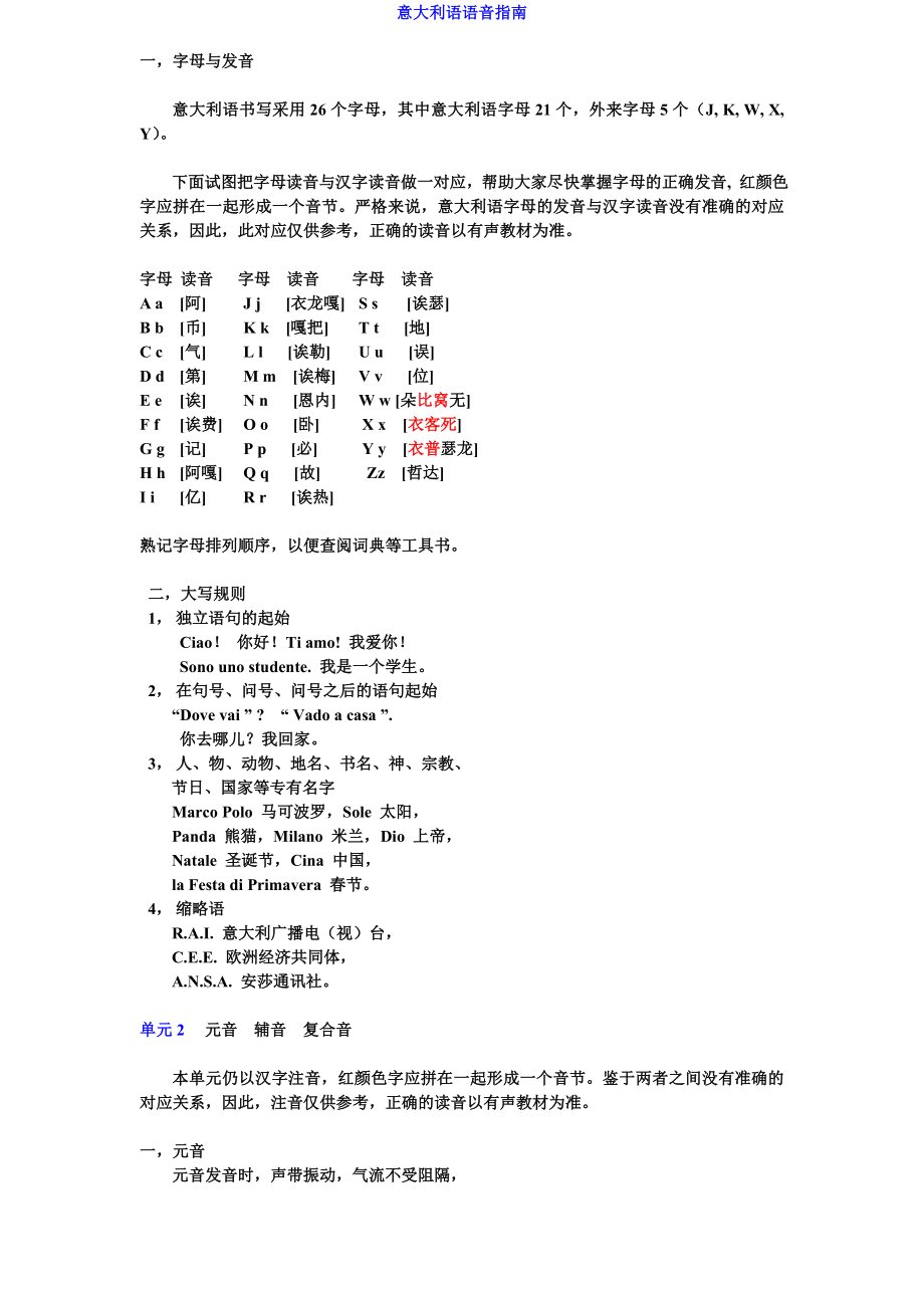 意大利语基本音标.doc_第1页