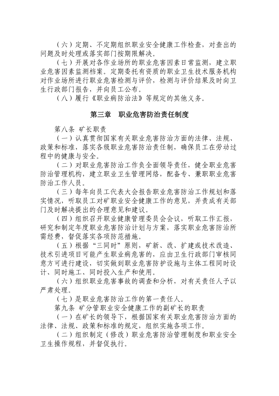 职业安全健康管理制度.doc_第2页