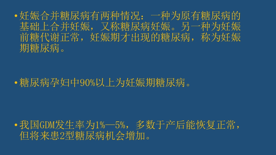 妊娠期糖尿病的护理课件.pptx_第2页