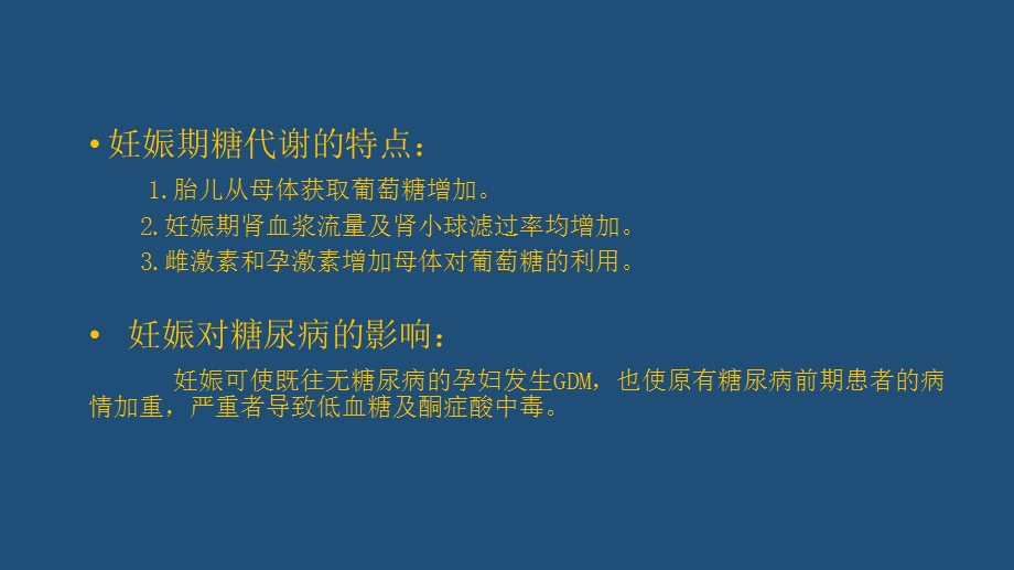 妊娠期糖尿病的护理课件.pptx_第3页