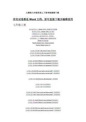 人教版七级英语上下册考练集锦下载.doc