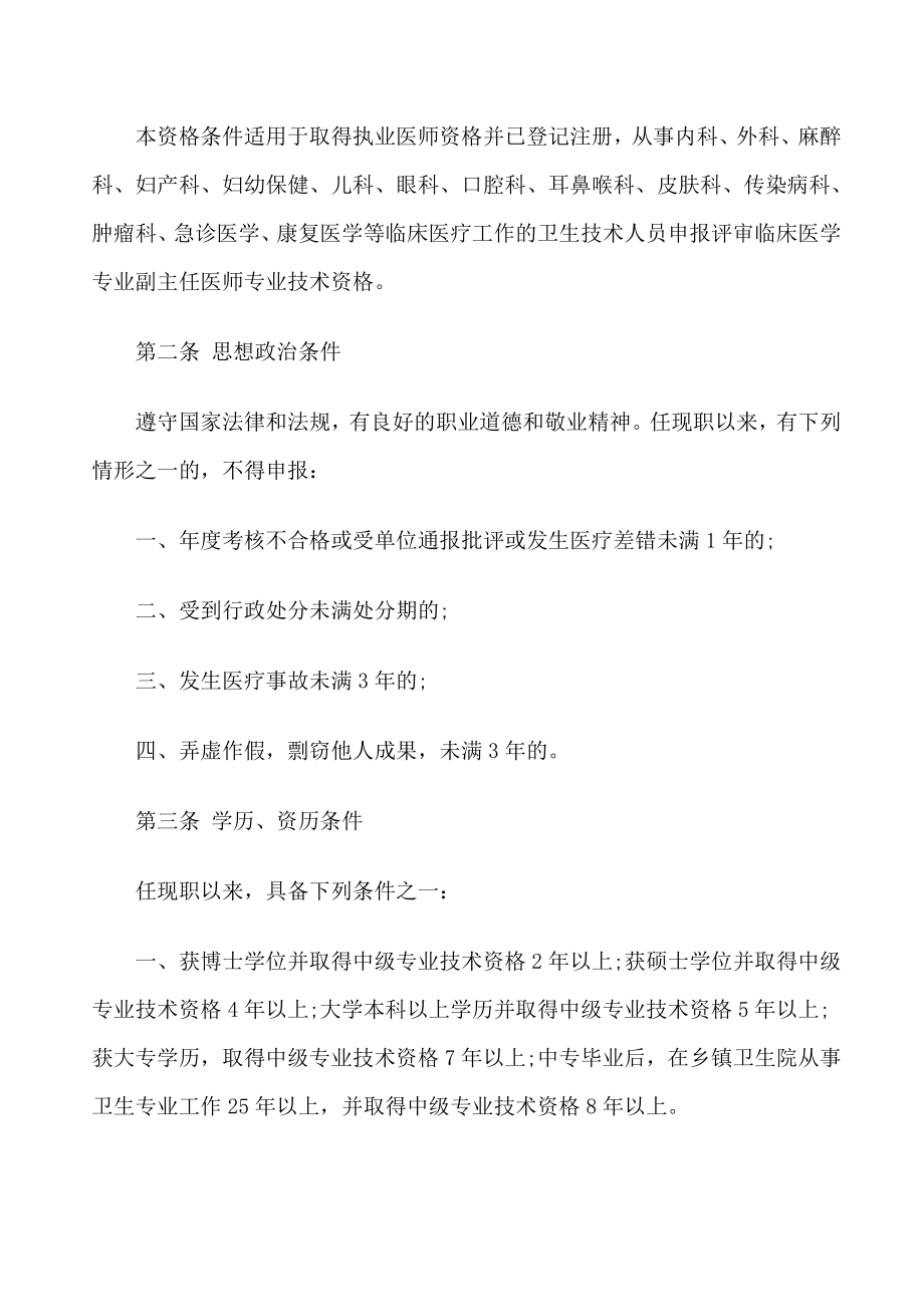 新疆社区及基层医院医师晋升副高职称政策要求.doc_第2页