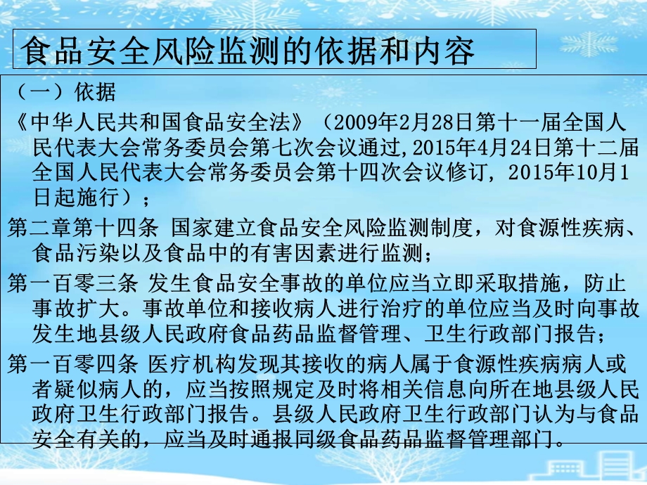 食源性疾病监测培训2021完整版课件.ppt_第2页