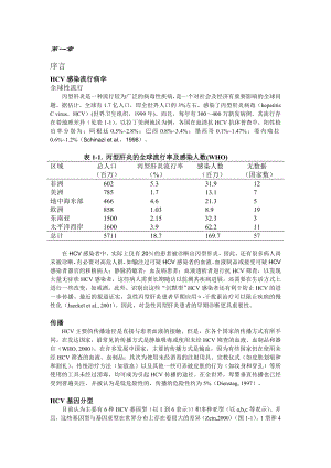 HCV感染流行病学.doc