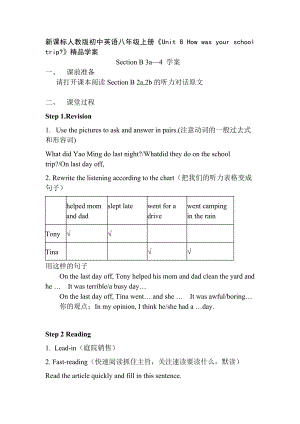 新课标人教版初中英语八级上册《Unit 8 How was your school trip》精品学案.doc