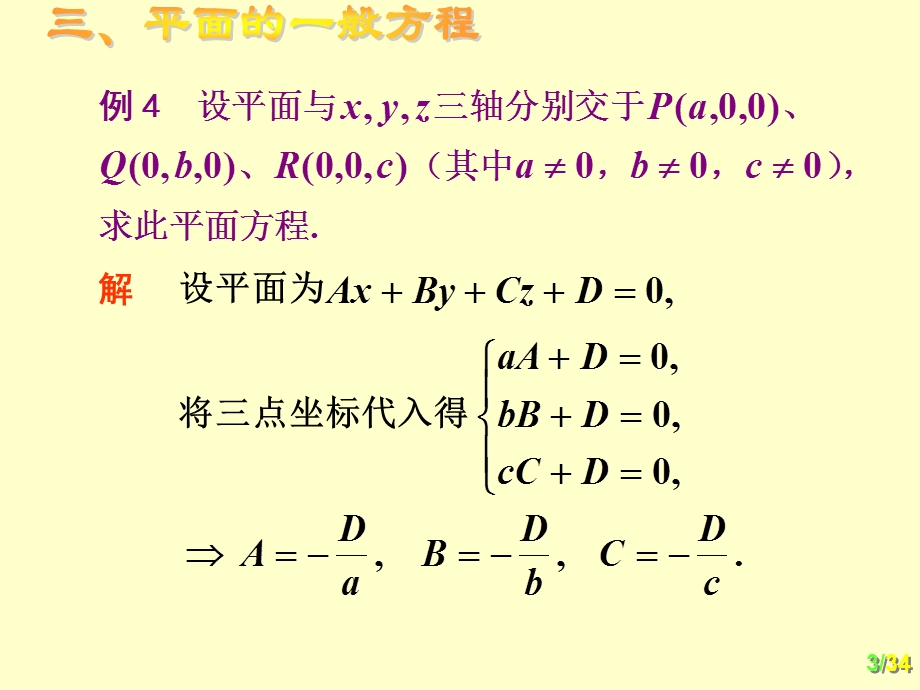 高等数学第六版空间解析几何与向量代数课件.ppt_第3页