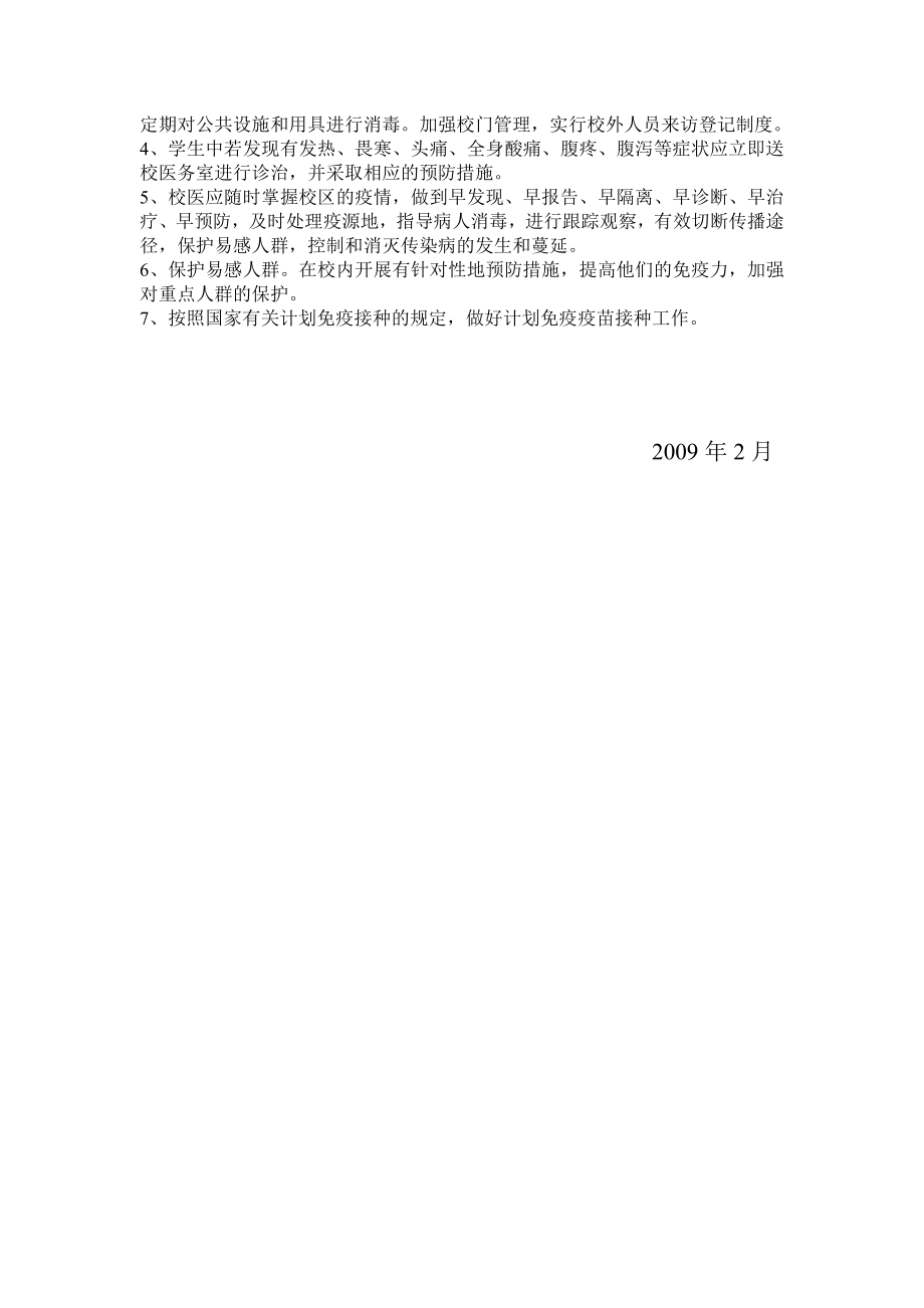 预防与控制传染病应急预案.doc_第3页