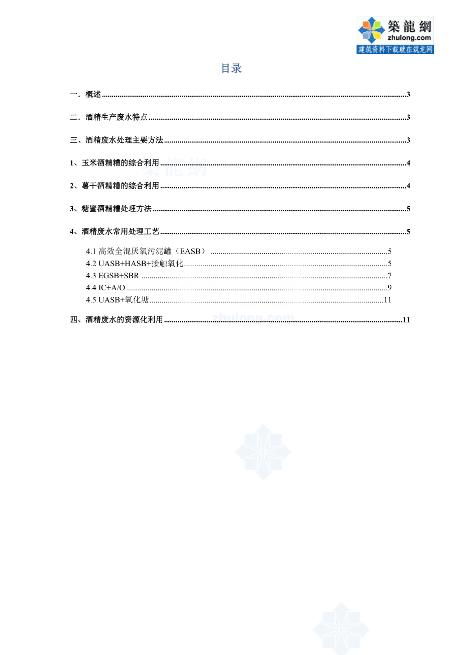 酒精废水处理技术.doc_第2页