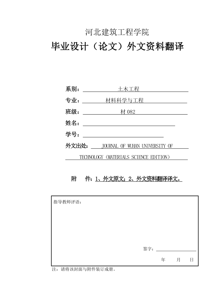 水泥复合材料抵抗微生物侵袭的研究外文翻译.doc_第1页