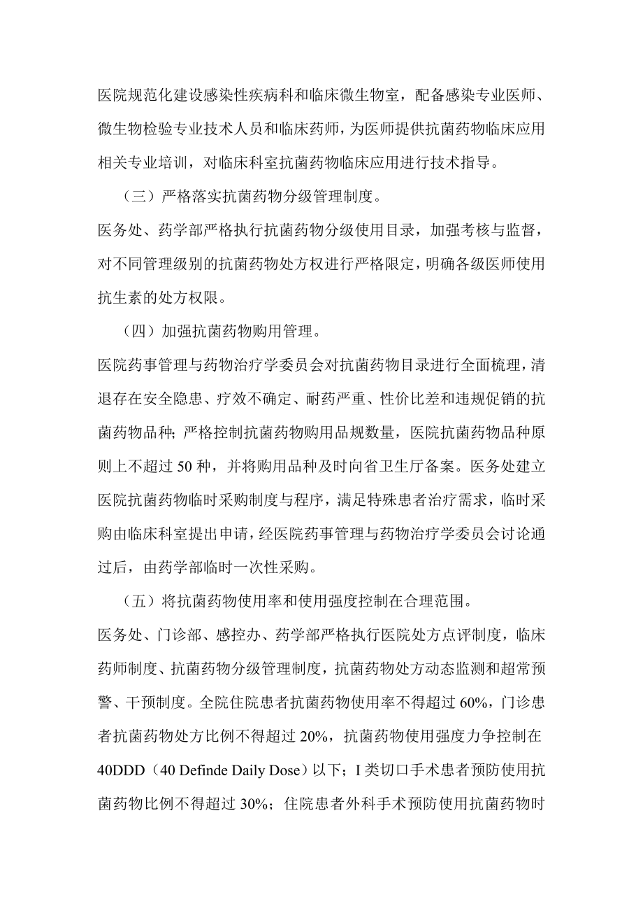 中心医院关于抗菌药物临床应用专项整治活动方案.doc_第3页