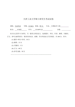 英文科技论文.doc