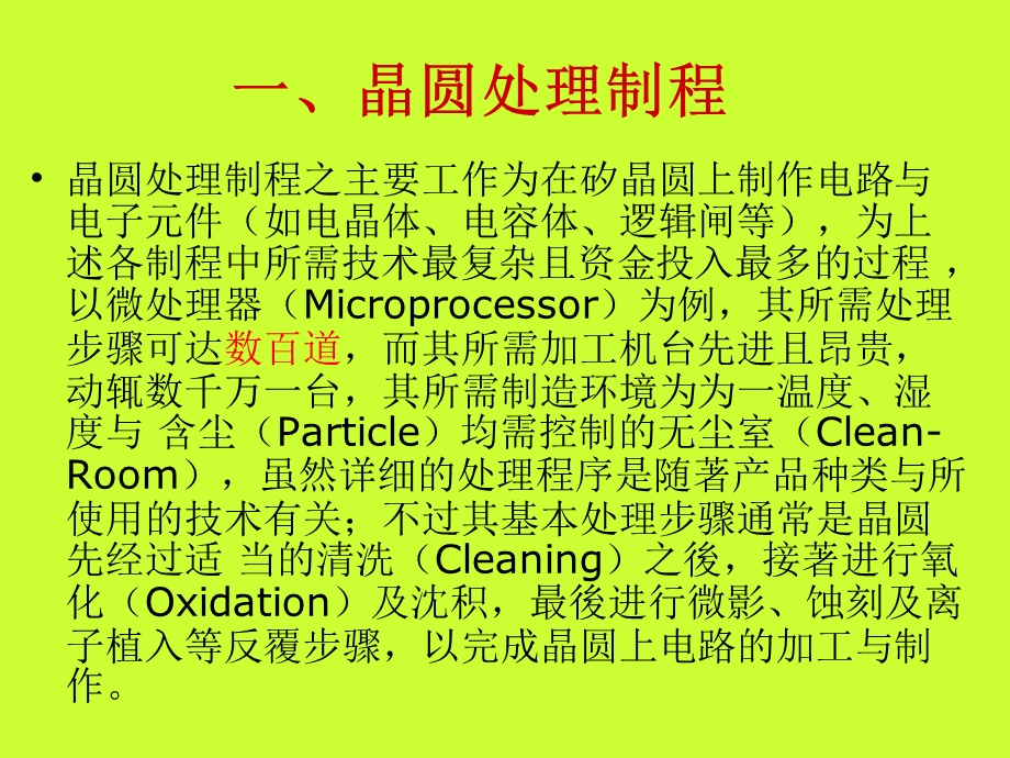 半导体工艺流程简介课件.ppt_第3页