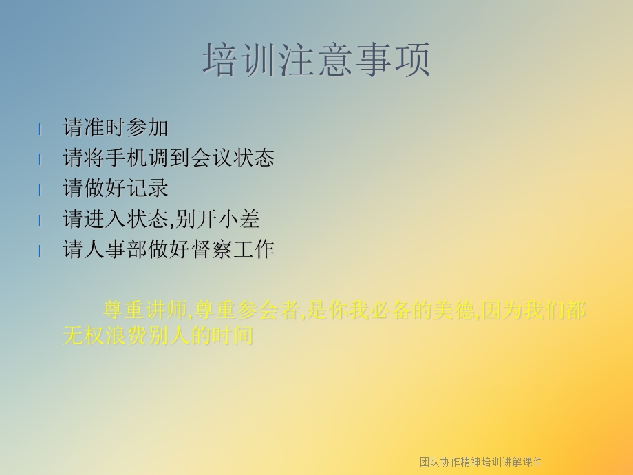 团队协作精神培训讲解ppt课件.ppt_第2页