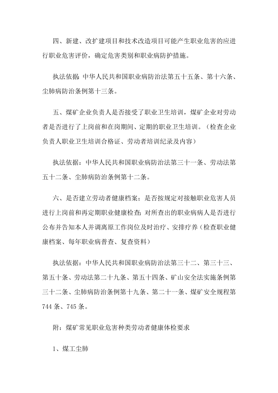 职业病危害防治监察主要内容.doc_第2页