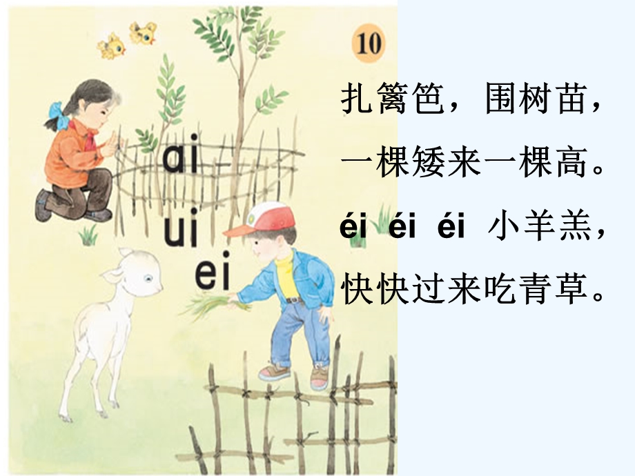 学习ai ei ui 3个复韵母课件.ppt_第2页