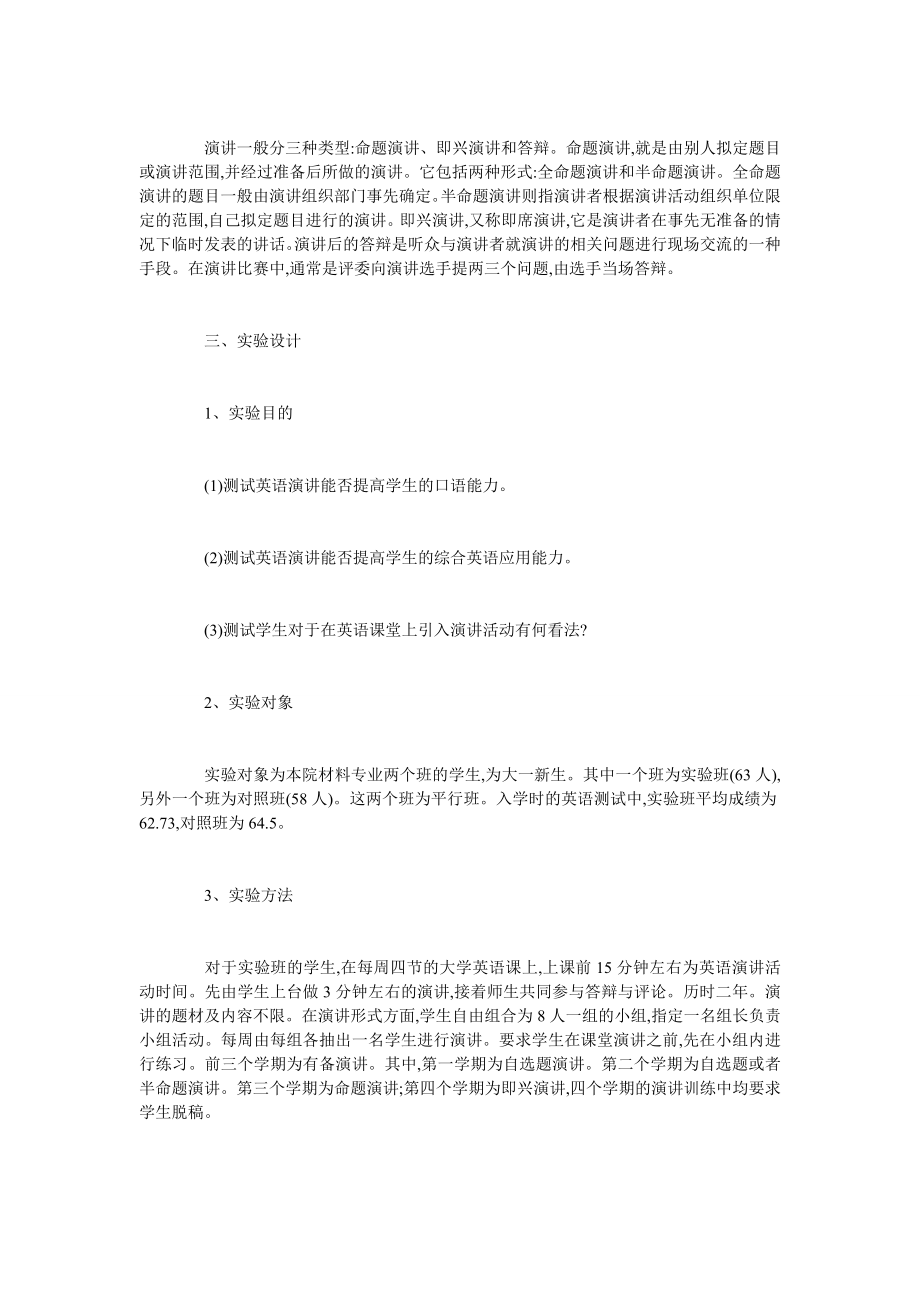 在大学英语课堂中引入演讲的研究与实践.doc_第2页