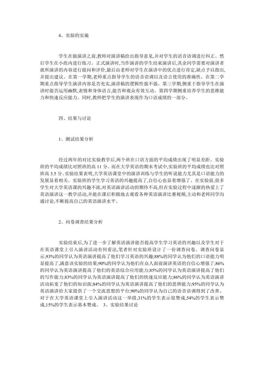 在大学英语课堂中引入演讲的研究与实践.doc_第3页