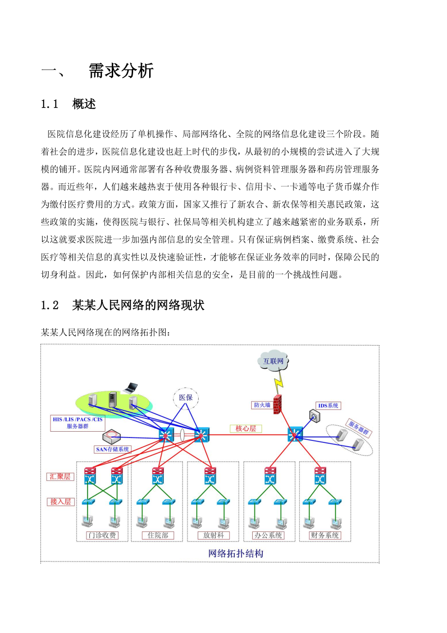 医院安全隔离与信息交互建议方案.doc_第3页