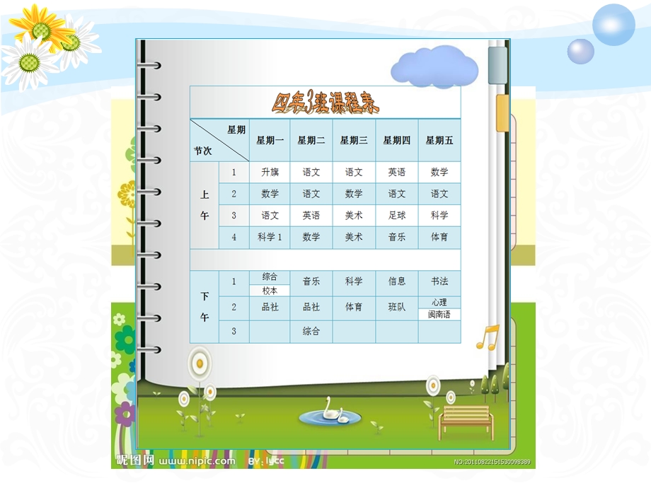 四年级下册信息技术ppt课件第3课 制作课程表(1) 闽教版.pptx_第3页