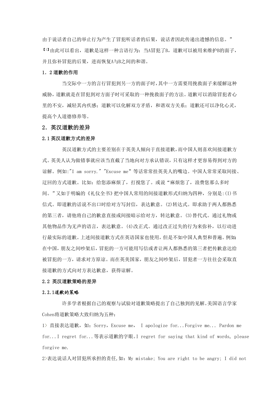 浅谈英汉道歉的差异毕业论文.doc_第2页