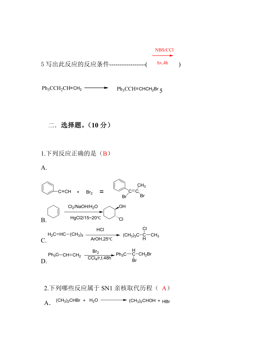 医药卫生药物合成考试题及答案.doc_第2页