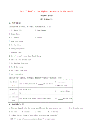 八级英语下册 Unit 7 What’s the highest mountain in the world单元综合检测 （新版）人教新目标版.doc