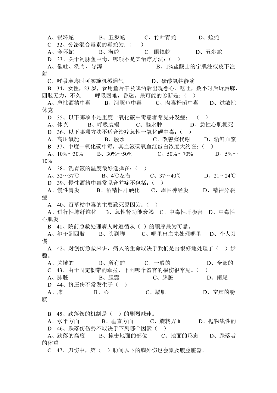 急诊与灾难医学知识题库(附答案).doc_第3页