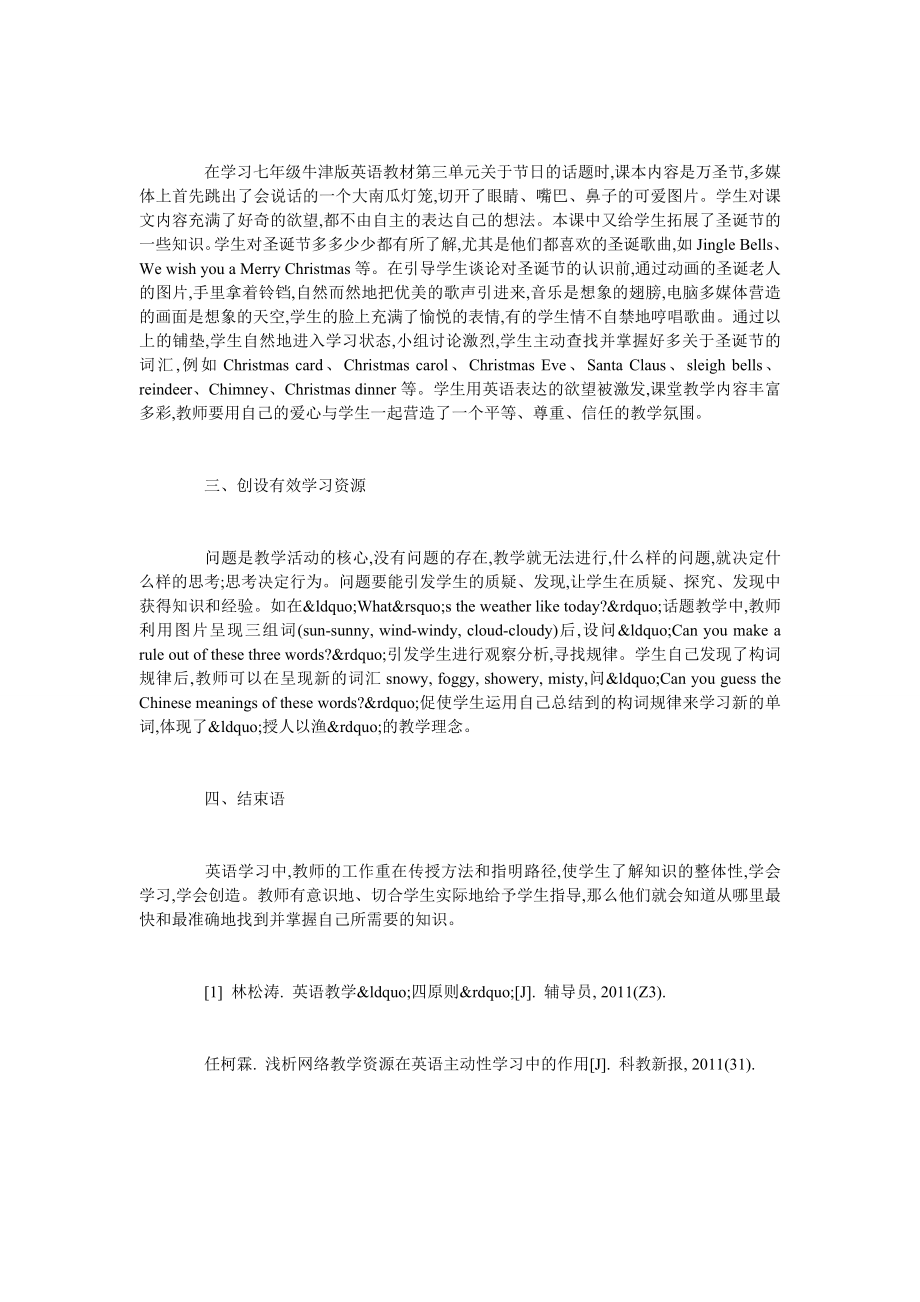 中学英语教学中如何利用有效学习资源.doc_第2页