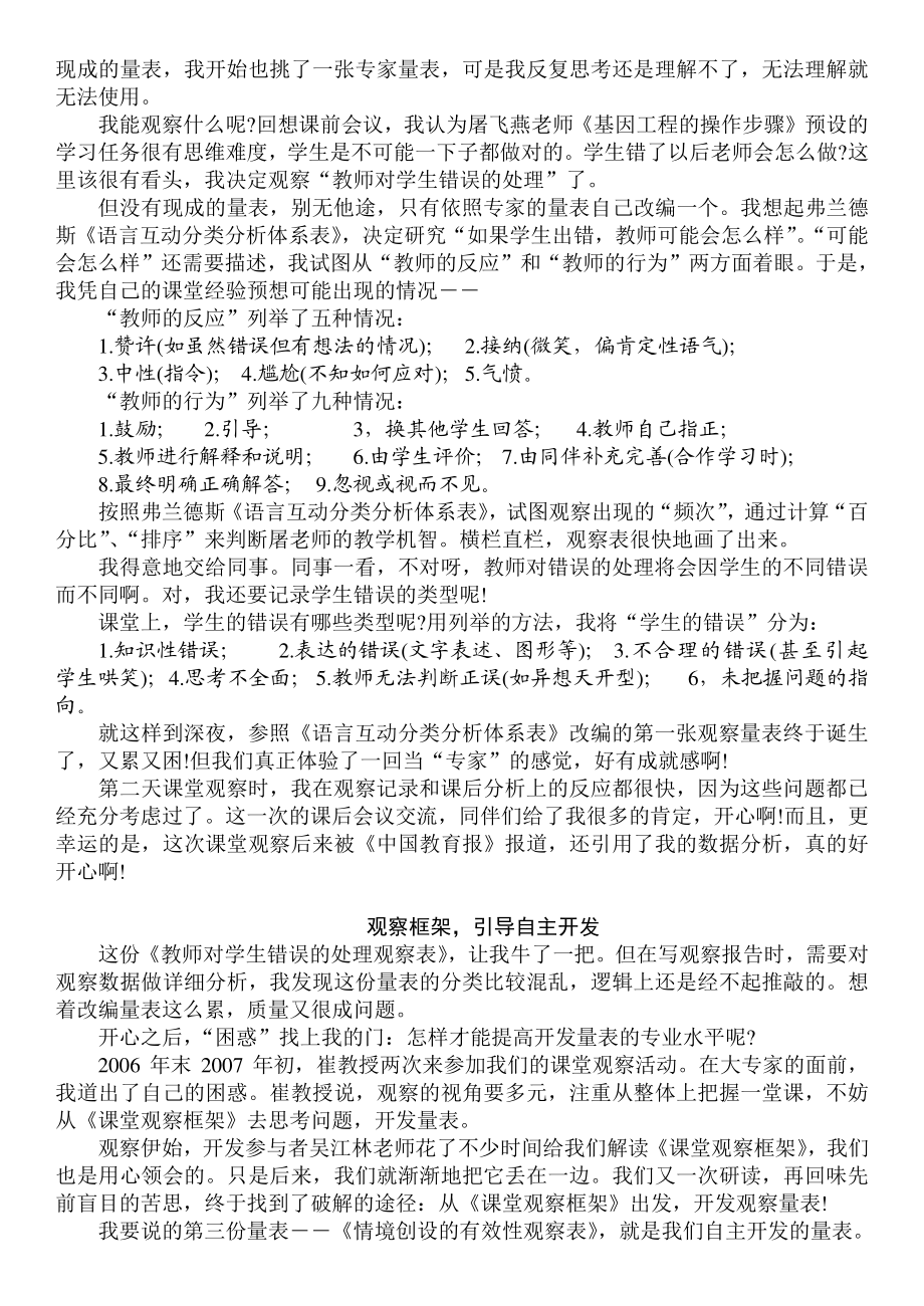 心得体会 四份观察量表的故事 浙江佘杭高级中学.doc_第2页