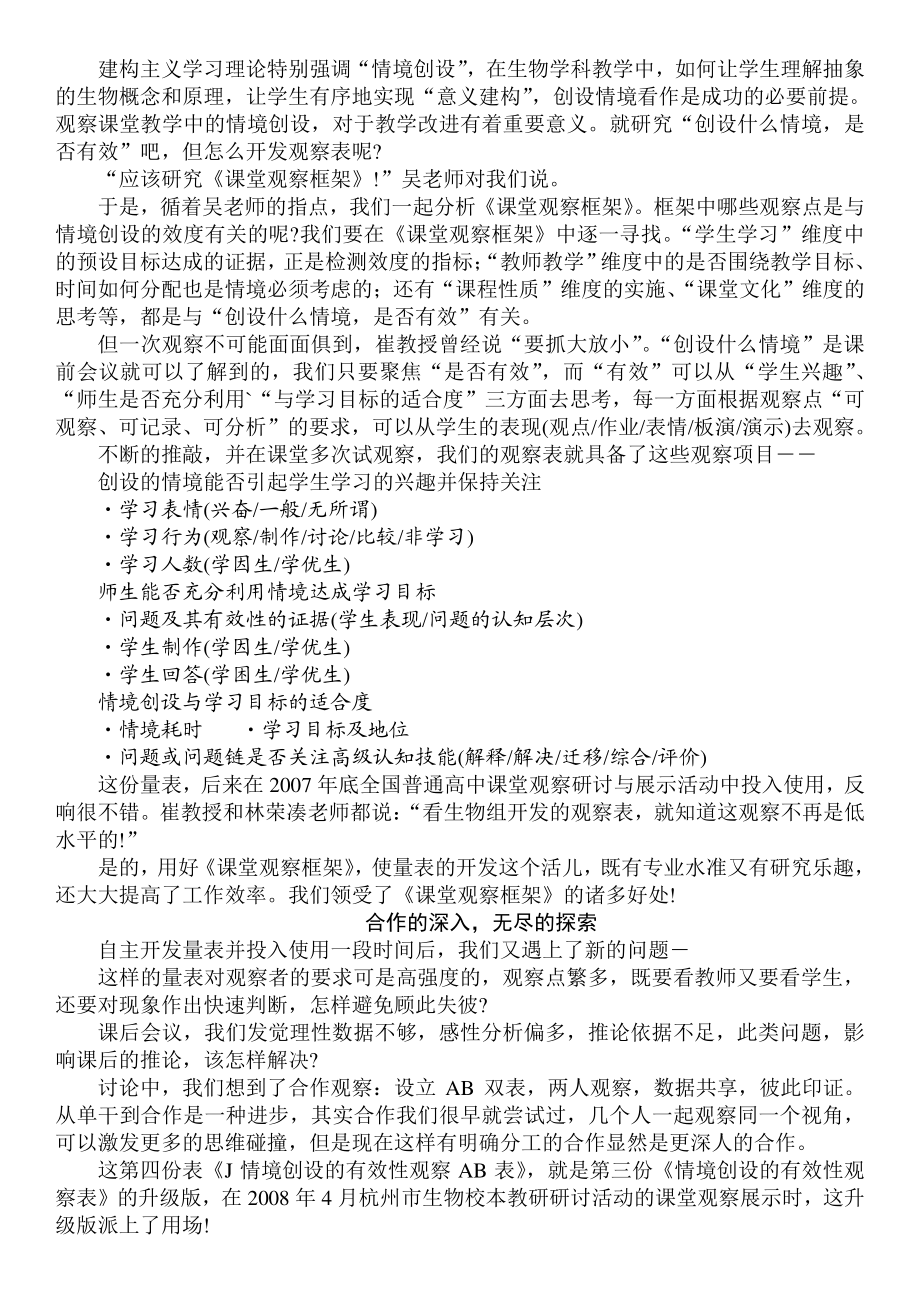 心得体会 四份观察量表的故事 浙江佘杭高级中学.doc_第3页