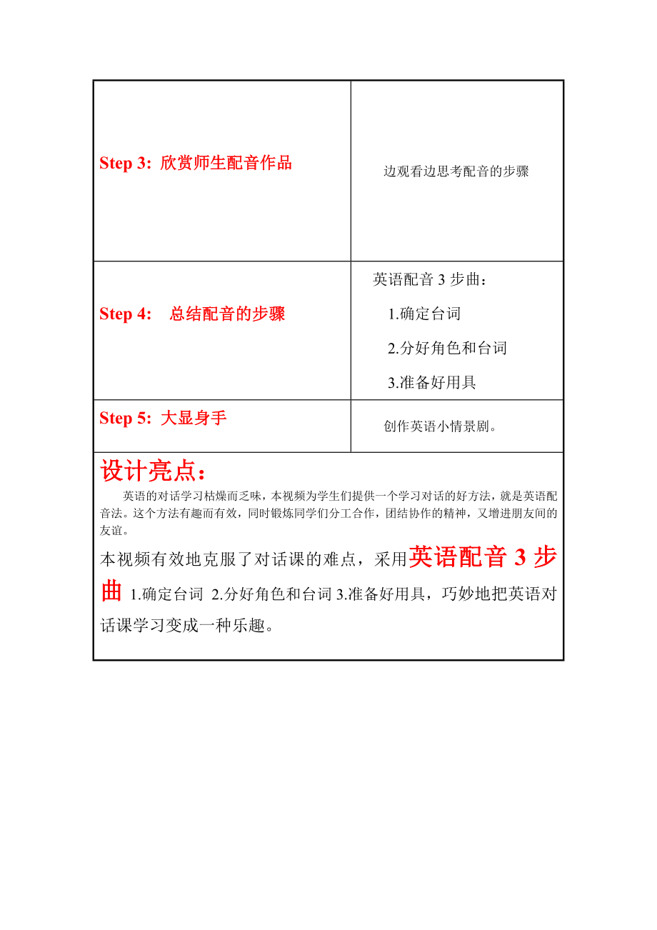 （英语：英语配音）微课程设计方案.doc_第2页