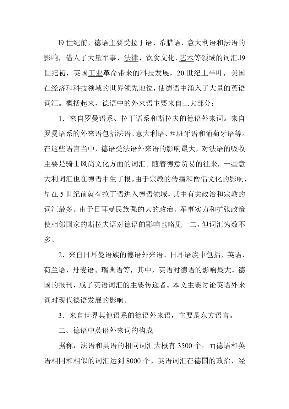 关于德语中英语外来词的构成及影响.doc_第2页