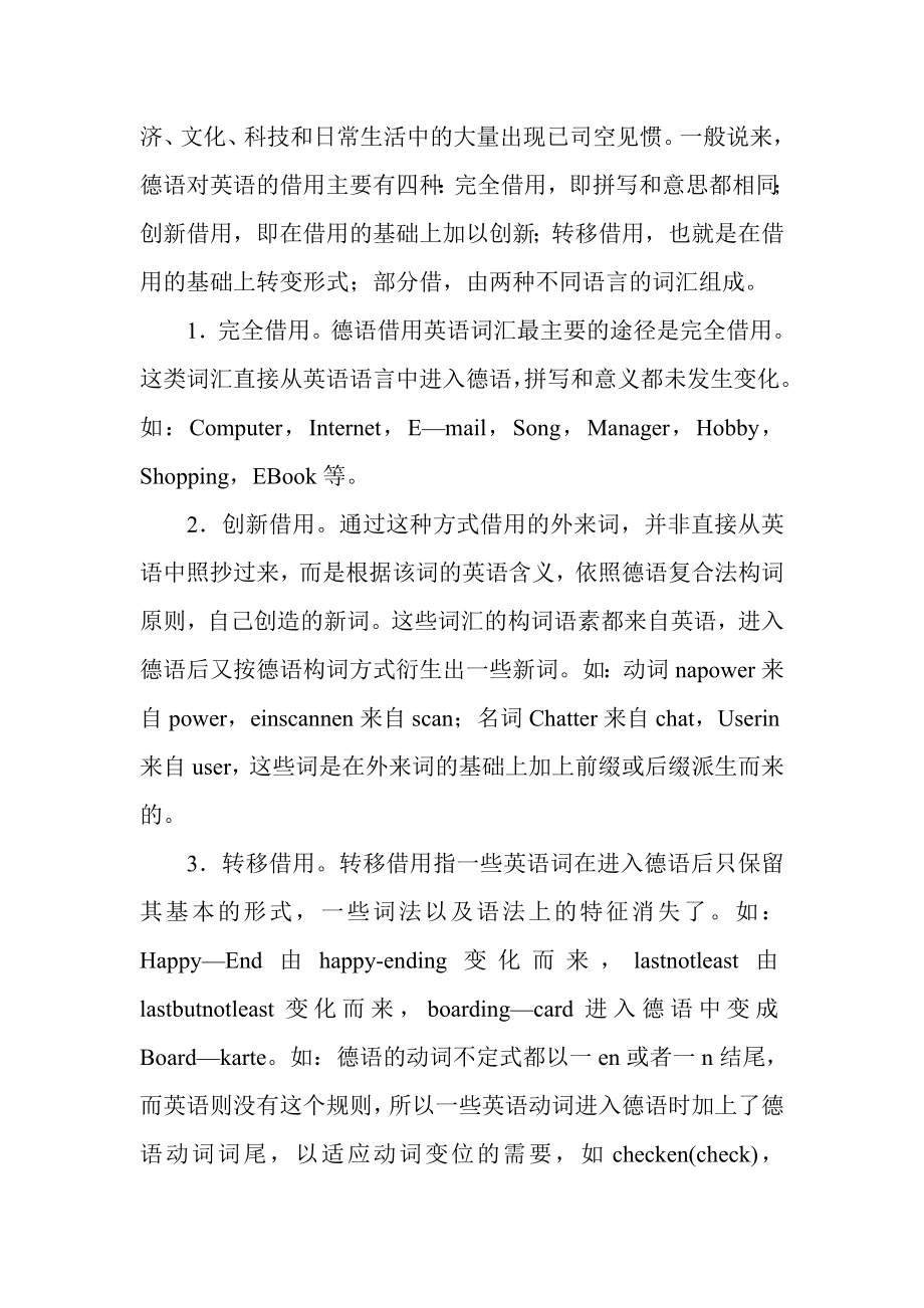 关于德语中英语外来词的构成及影响.doc_第3页