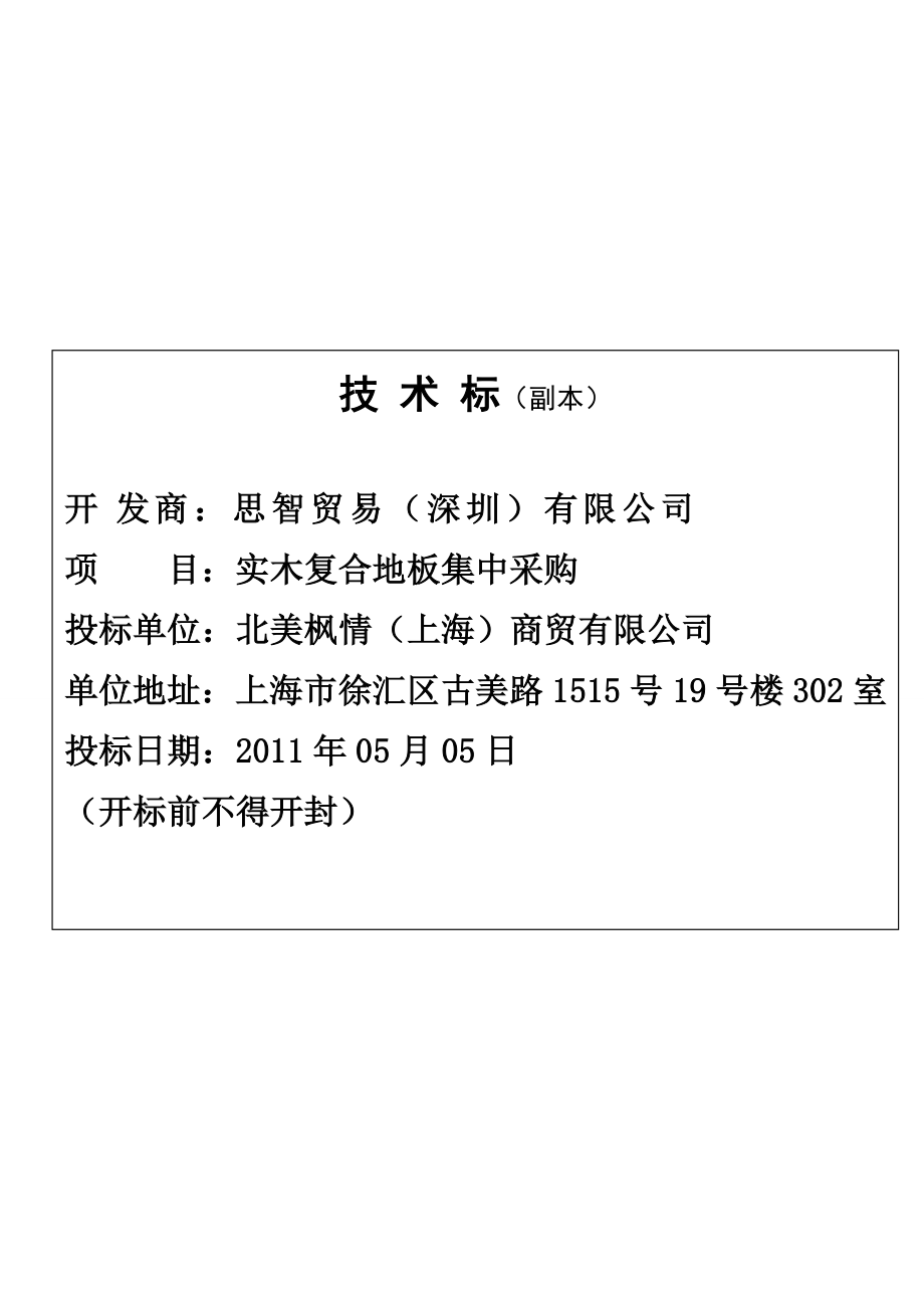 技术、商务标书封签.doc_第3页