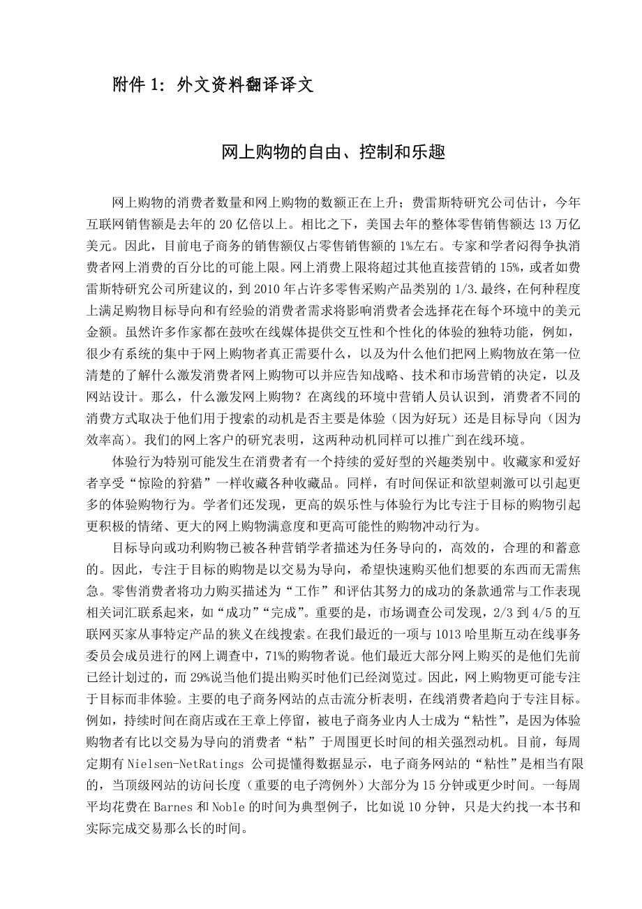 网购外文翻译.doc_第2页