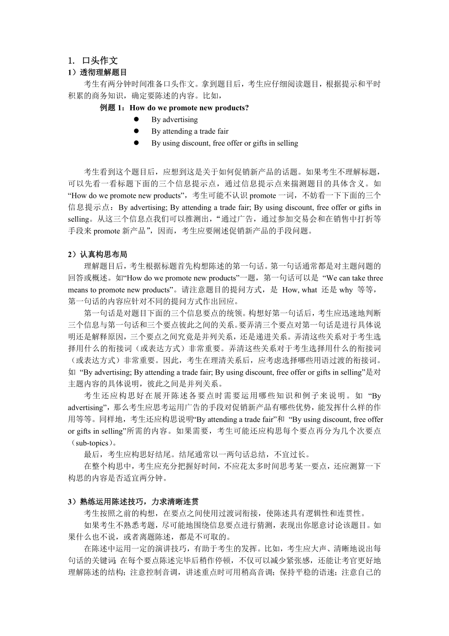 全国国际商务英语考试口试应试技巧..doc_第2页